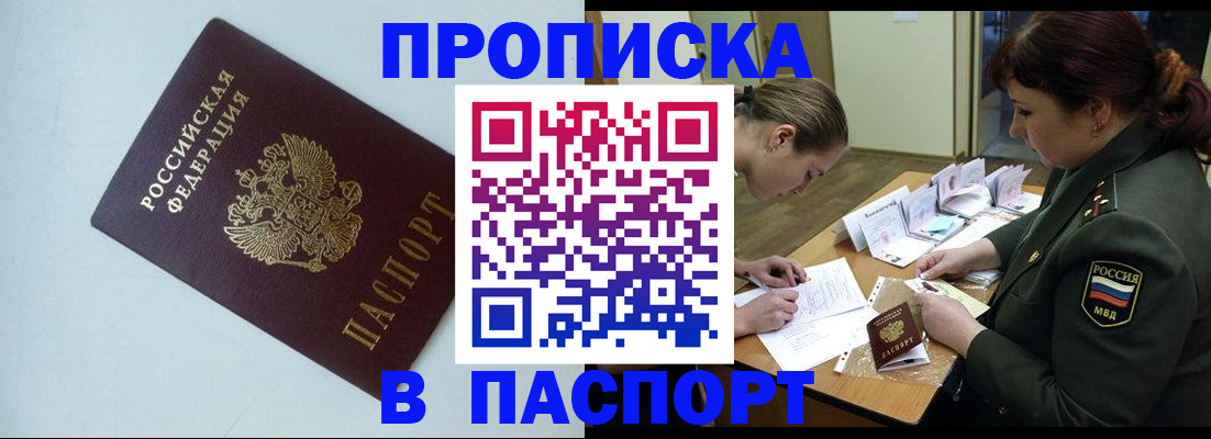 прописка 2025 в Цивильске