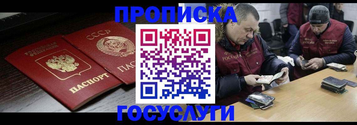 временная прописка в Цивильске