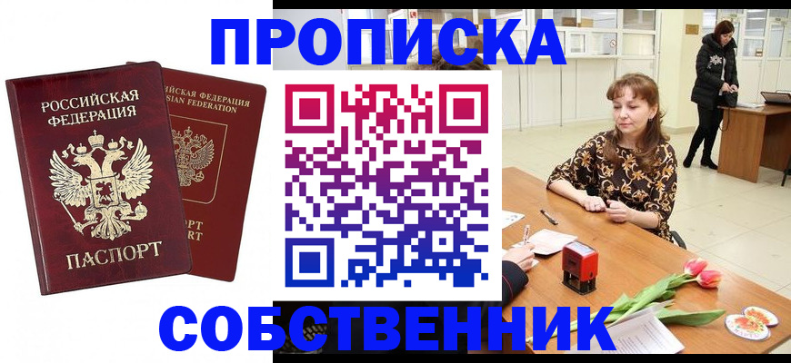 купить прописку в Цивильске