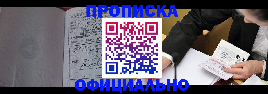 прописка для работы в Цивильске